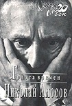 Читать книгу Голоса времен. (Электронный вариант)