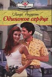 Читать книгу Одинокое сердце