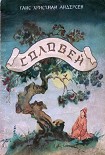 Читать книгу Соловей