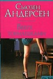 Читать книгу Вверх тормашками