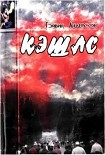Читать книгу Кэшлс