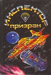 Читать книгу Люди неба