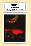 Читать книгу Мир без звезд