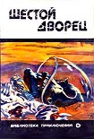 Читать книгу Пегий гиппогриф