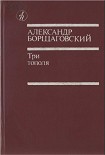 Читать книгу Три тополя