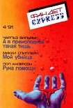 Читать книгу Рука помощи