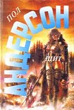 Читать книгу Сдвиг во времени