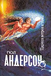 Читать книгу Царица ветров и тьмы