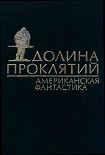 Читать книгу Этап