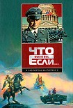 Читать книгу Delenda Est (пер. М. Гилинского)