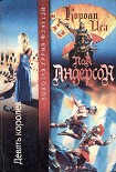 Читать книгу Девять королев