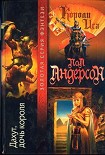 Читать книгу Дахут, дочь короля