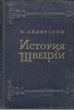 Читать книгу История Швеции