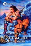 Читать книгу Сила зверя