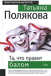 Читать книгу Та, что правит балом