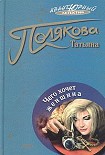Читать книгу Чего хочет женщина