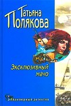 Читать книгу Эксклюзивный мачо