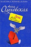 Читать книгу Лети, звезда, на небеса!