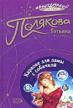 Читать книгу Караоке для дамы с собачкой