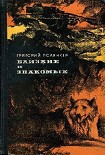 Читать книгу Гости из-за границы