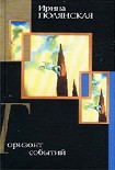 Читать книгу Горизонт событий (Журнальный вариант)