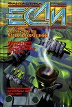 Читать книгу «Если», 2001 № 01