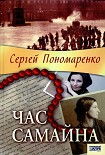 Читать книгу Час Самайна
