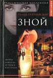 Читать книгу Зной