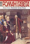 Читать книгу Ломоносов: поступь Титана