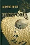 Читать книгу Плерома