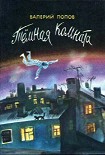 Читать книгу Темная комната
