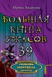 Читать книгу Любовь мертвеца