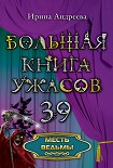 Читать книгу Месть ведьмы