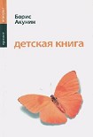 Читать книгу Детская книга