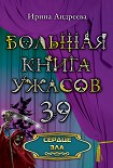 Читать книгу Сердце зла