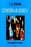 Читать книгу Семейная книга