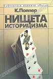 Читать книгу Нищета историцизма