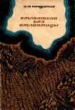 Читать книгу Атлантика без Атлантиды