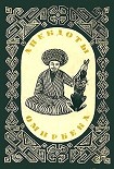 Читать книгу Анекдоты Омирбека