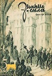 Читать книгу Моряки Вселенной