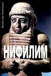 Читать книгу Нифилим