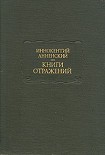 Читать книгу Книги отражений