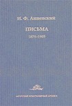 Читать книгу Письма