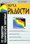 Читать книгу Наука радости