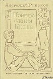 Читать книгу Каникулы Кроша