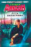 Читать книгу Путь Пилигрима