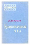 Читать книгу Колониальная эра