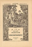 Читать книгу Опасный маршрут