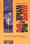 Читать книгу Снег, зеркало, яблоко