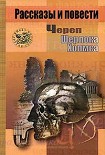 Читать книгу Этюд в изумрудных тонах